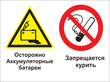Кз 49 осторожно - аккумуляторные батареи. запрещается курить. (пленка, 400х300 мм) в Севастополе