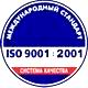 Дорожные ограждения и конструкции соответствует iso 9001:2001 в Магазин охраны труда Протекторшоп в Севастополе