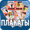 плакаты охраны труда - Магазин охраны труда Протекторшоп в Севастополе
