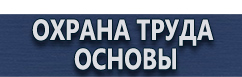 магазин охраны труда в Севастополе - Купить стенд по охране труда купить