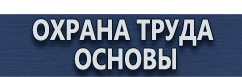 магазин охраны труда в Севастополе - Купить журнал вводного инструктажа по охране труда купить купить