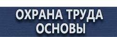 магазин охраны труда в Севастополе - Предписывающие знаки безопасности труда купить