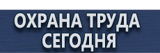 Информационные щиты с указанием наименования объекта купить - магазин охраны труда в Севастополе