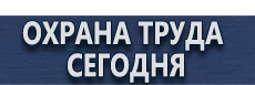 Стенды по охране труда с карманами купить - магазин охраны труда в Севастополе