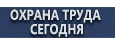 Уголок по охране труда на предприятии купить - магазин охраны труда в Севастополе