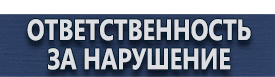 магазин охраны труда в Севастополе - Стенды по гражданской обороне и чрезвычайным ситуациям купить