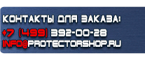 Дорожные знаки дополнительной информации - Магазин охраны труда Протекторшоп в Севастополе