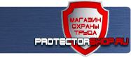 Предупреждающие знаки по технике безопасности и охране труда купить - магазин охраны труда в Севастополе