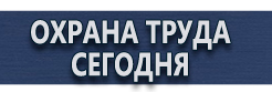 Стенды по охране труда и технике безопасности купить - магазин охраны труда в Севастополе