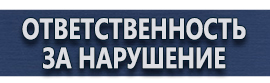 магазин охраны труда в Севастополе - Типовые схемы складирования грузов купить