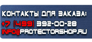 магазин охраны труда в Севастополе - Плакаты безопасности в электроустановках указательные купить