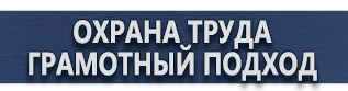 магазин охраны труда в Севастополе - Плакаты по охране труда ожоги купить