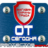 Магазин охраны труда Протекторшоп Купить стенды по го и чс в Севастополе