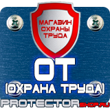 Магазин охраны труда Протекторшоп Дорожные знаки всех типов в Севастополе