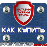 Магазин охраны труда Протекторшоп Дорожные знаки уклонов в Севастополе
