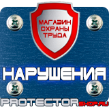 Магазин охраны труда Протекторшоп Знаки дорожные предписывающие в Севастополе