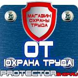 Магазин охраны труда Протекторшоп Информационный щит уличный в Севастополе