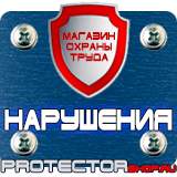 Магазин охраны труда Протекторшоп Плакаты по безопасности труда на строительной площадке в Севастополе