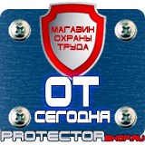 Магазин охраны труда Протекторшоп Знаки приоритета дорожные знаки для пешеходов в Севастополе