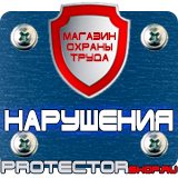 Магазин охраны труда Протекторшоп Огнетушитель оп-80 в Севастополе