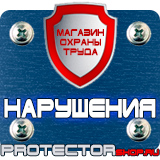 Магазин охраны труда Протекторшоп Какие журналы по охране труда должны быть в офисе в Севастополе