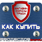 Магазин охраны труда Протекторшоп Информационные стенды раскладушки в Севастополе