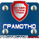 Магазин охраны труда Протекторшоп Знаки безопасности на предприятии в Севастополе