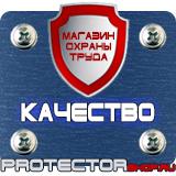 Магазин охраны труда Протекторшоп Знаки безопасности на предприятии в Севастополе