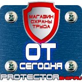 Магазин охраны труда Протекторшоп Знак безопасности курение запрещено в Севастополе