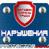 Магазин охраны труда Протекторшоп Стенд информационный для магазина в Севастополе