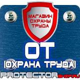Магазин охраны труда Протекторшоп Информационные стенды закрытого типа в Севастополе