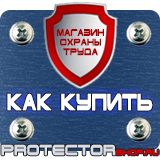 Магазин охраны труда Протекторшоп Знак пожарной безопасности аккумуляторная в Севастополе