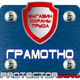 Магазин охраны труда Протекторшоп Алюминиевые рамки дешево в Севастополе