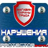 Магазин охраны труда Протекторшоп Охрана труда знаки безопасности на строительной площадке в Севастополе
