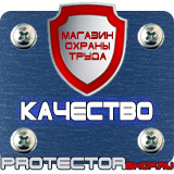 Магазин охраны труда Протекторшоп Табличка работать здесь купить в Севастополе