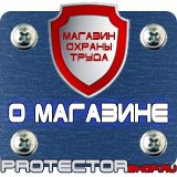 Магазин охраны труда Протекторшоп Плакаты по технике безопасности и охране труда на производстве в Севастополе