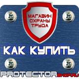 Магазин охраны труда Протекторшоп Пдд разрешающие дорожные знаки в Севастополе