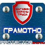 Магазин охраны труда Протекторшоп Уголок по охране труда на предприятии в Севастополе