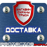 Магазин охраны труда Протекторшоп Знак дорожный лежачий полицейский в Севастополе