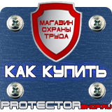 Магазин охраны труда Протекторшоп Знак дорожный лежачий полицейский в Севастополе