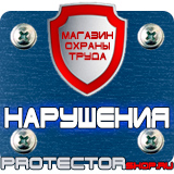 Магазин охраны труда Протекторшоп Знак дорожный лежачий полицейский в Севастополе